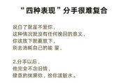 分手后复合的正确方式（建立真正的信任和联系，让爱情永不消逝）