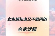 初恋聊天指南——如何通过聊天增进感情（以刚开始谈恋爱为前提，掌握这些话题，让你们更加亲密）