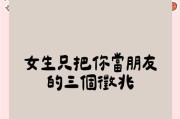 分享幸福，让女友开心！（公布女友的甜蜜，点燃爱情的火花）