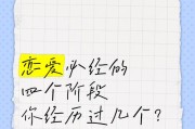 恋爱分为几个阶段？详解恋爱的阶段和特征（探究恋爱过程中不同阶段的感受和表现）