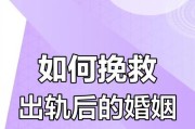 失落与挽回，夫妻关系中的重建（失落与挽回，夫妻关系中的重建）