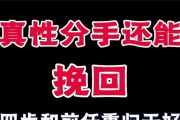 分手一年，我们还有可能重新在一起吗？（重获爱情的希望与方法，情感沟通的重要性）