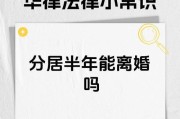 夫妻分居两年，如何挽回婚姻？（挽回婚姻的有效方法与技巧）