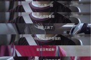 挑战强势男友爸爸的不同意（以自我为中心的恋爱关系；父亲权威的冲突与协调）