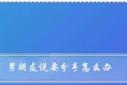 男人分手指南（从情感表达到分手技巧，一步步教你让她顺利接受分手）