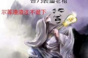 以能进能退乃真正法器（深入探究行事处世的智慧和道理）