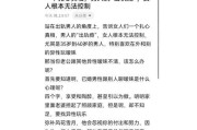 男人出轨的特征（揭露男性出轨的行为模式及原因，预防婚姻危机）
