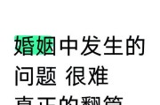 婚姻问题的解决之道（如何让婚姻恢复幸福）