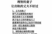 发现妻子出轨，如何挽回她的心（重建信任，修复婚姻，婚姻危机，情感挽回）