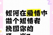 挽回爱情大作战（用行动重燃爱情的火花）