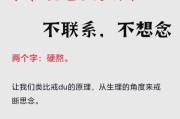 如何利用分手后的三个时期重新开始生活（清晰认识三个时期，更好地应对分手）