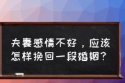 婚姻破裂如何修复——15个有效方法（夫妻关系、家庭沟通、自我成长等）